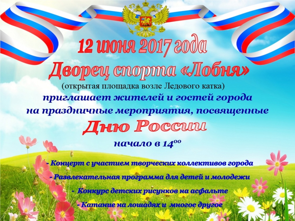 афиша 12 июня 2017.jpg